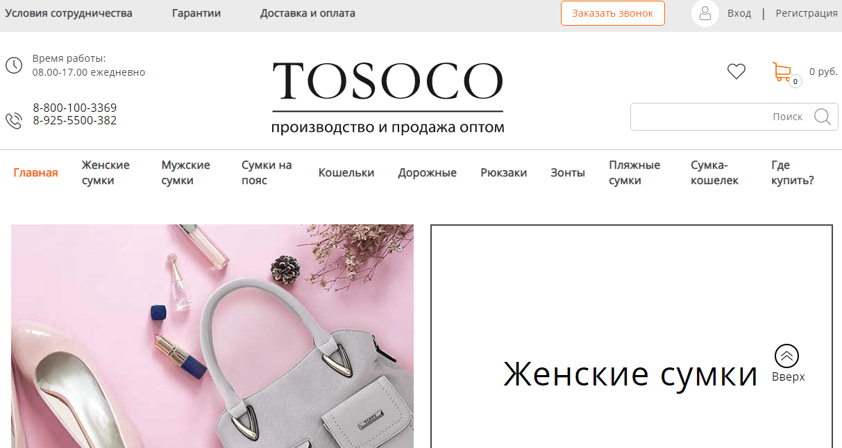 Аудит сайта сумок tosoco.su